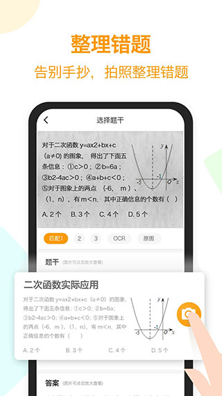 橙果错题本APP