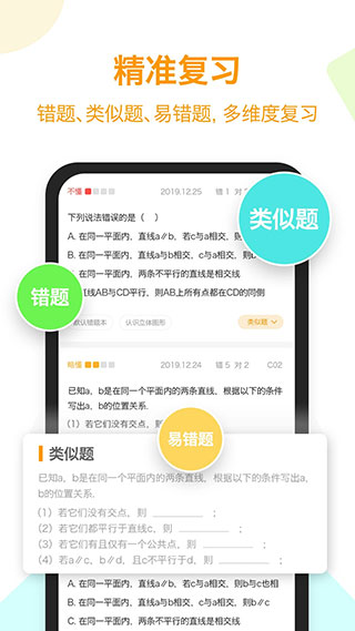 橙果错题本APP