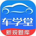 车学堂APP v5.8.4安卓版