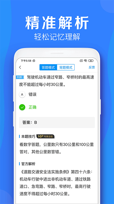 车学堂APP