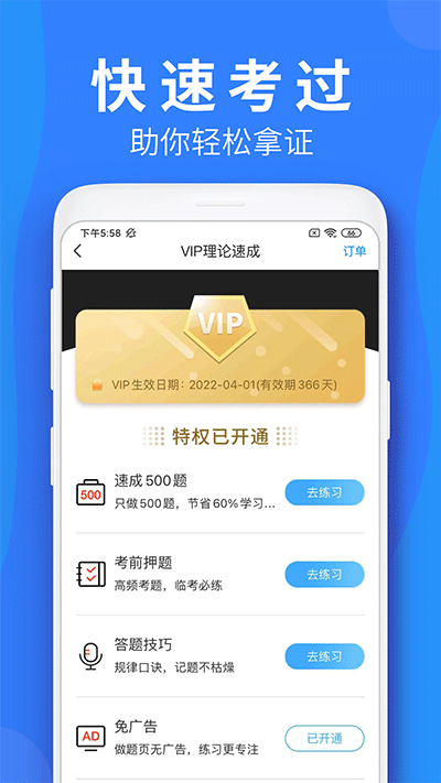 车学堂APP