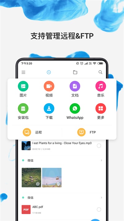 小米MIUI文件管理器