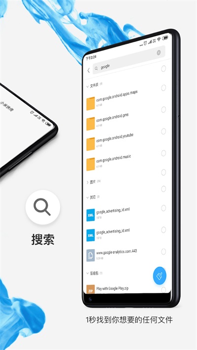 小米MIUI文件管理器