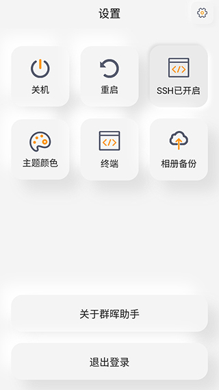 群晖助手APP