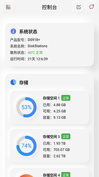 群晖助手APP