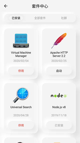 群晖助手APP