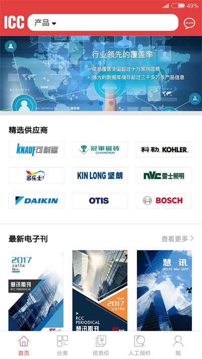 慧讯网APP建材采购平台