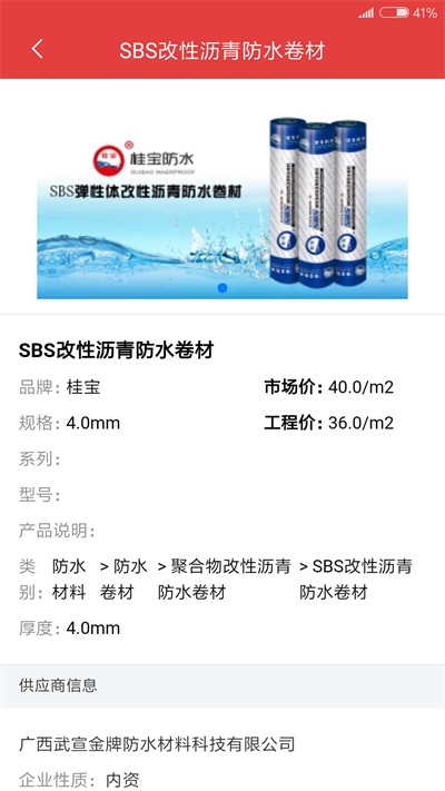 慧讯网APP建材采购平台