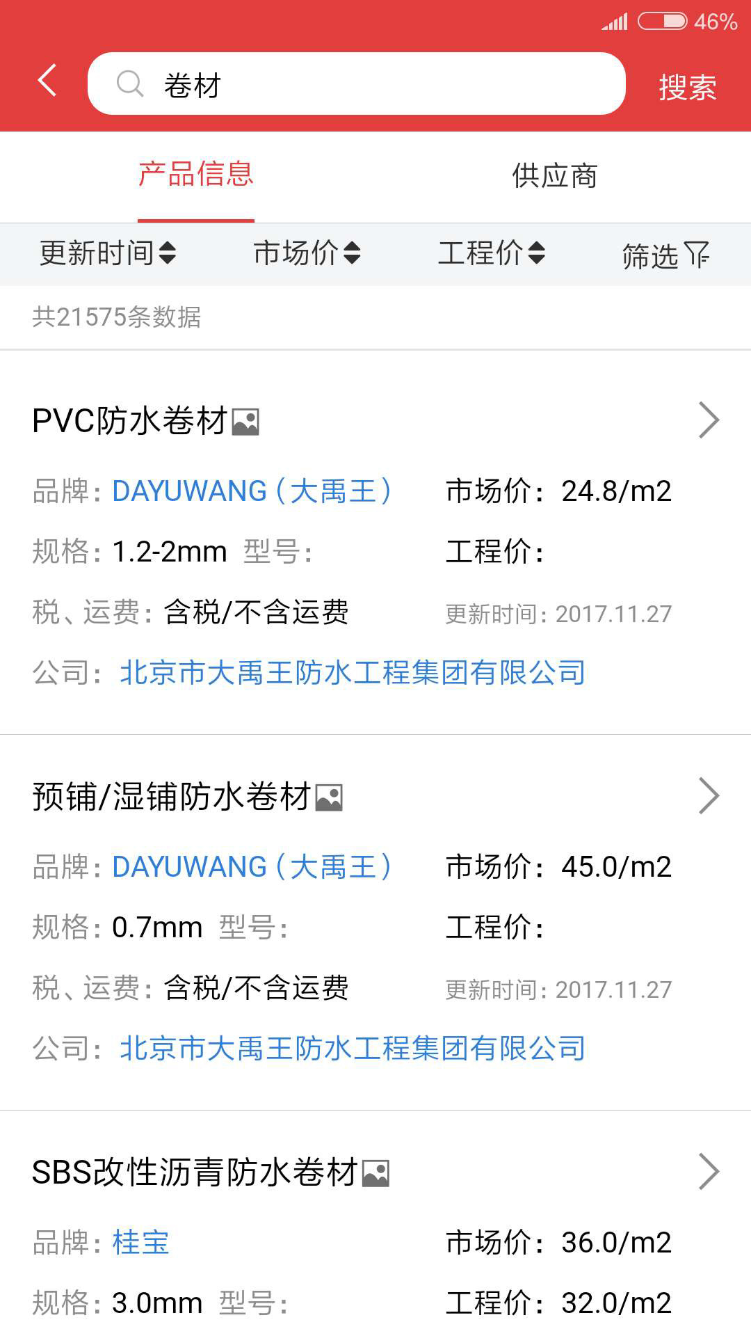 慧讯网APP建材采购平台