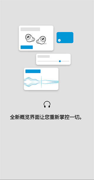 森海塞尔蓝牙耳机配对APP