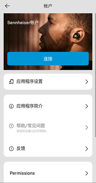 森海塞尔蓝牙耳机配对APP