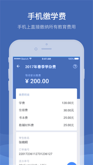 缴付通APP