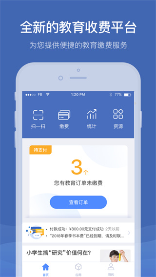 缴付通APP