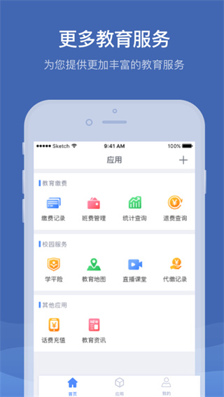 缴付通APP