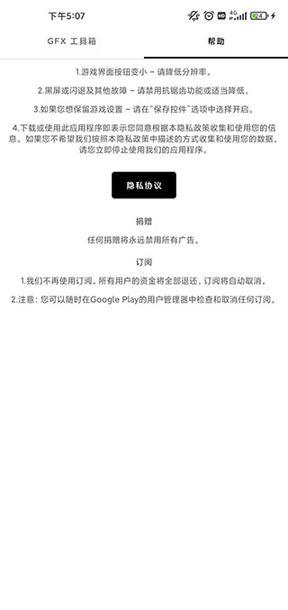 GFX画质工具箱和平精英120帧率