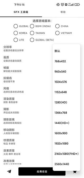 GFX画质工具箱和平精英120帧率