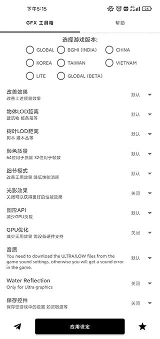 GFX画质工具箱和平精英120帧率