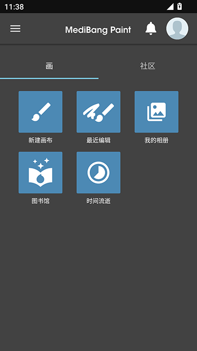 Medibang paint中文破解版