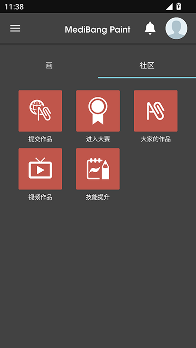 Medibang paint中文破解版