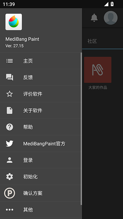 Medibang paint中文破解版