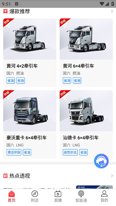 官方最新版本智慧重汽