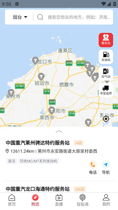 官方最新版本智慧重汽