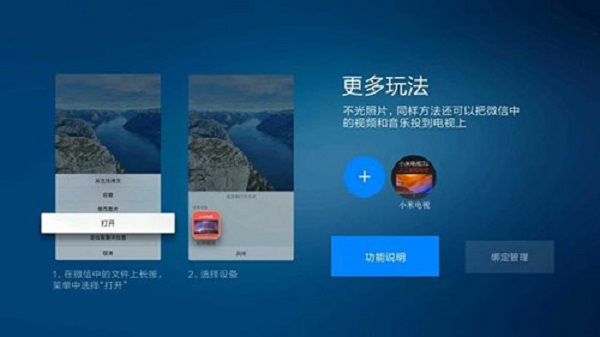 微信TV版