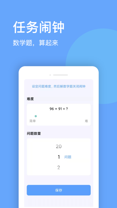 睁眼闹钟APP