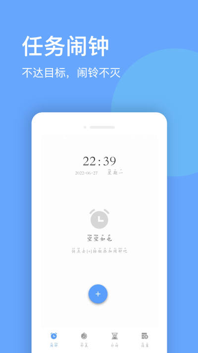 睁眼闹钟APP