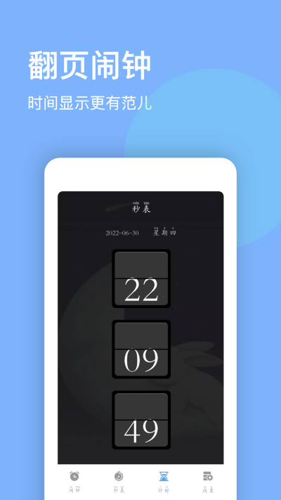 睁眼闹钟APP