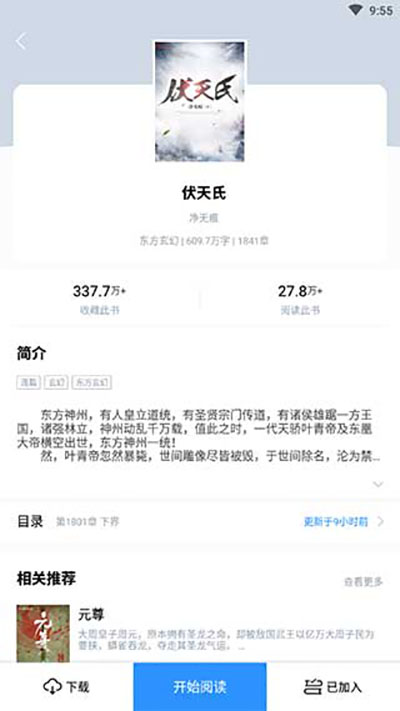 笔趣书阁APP(永久免费的看书神器app)