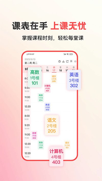易校园APP