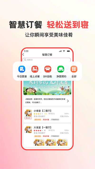 易校园APP