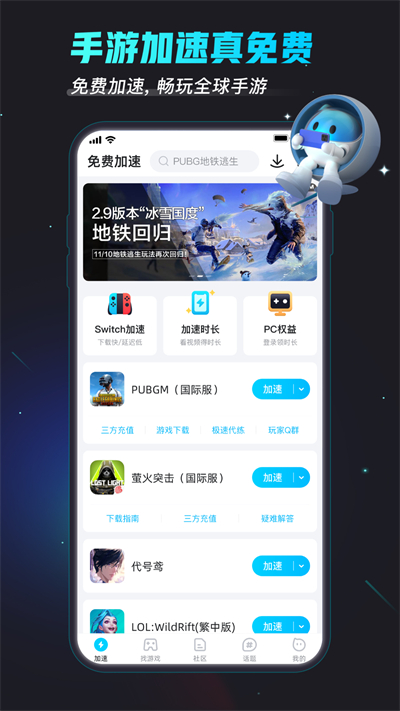 biubiu手游加速器【网游加速器免费】