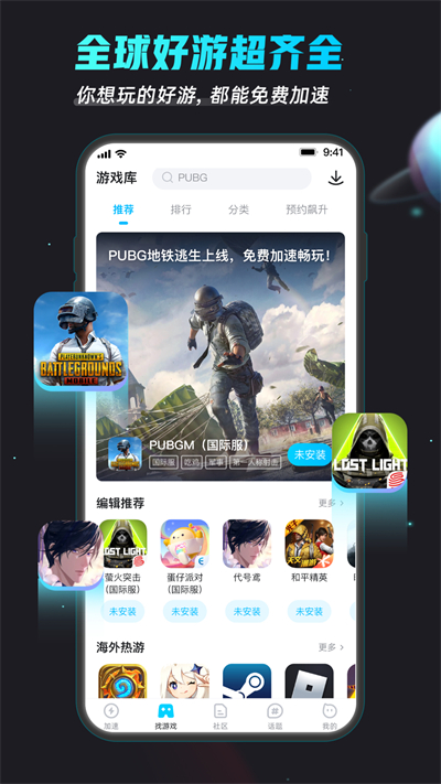 biubiu手游加速器【网游加速器免费】
