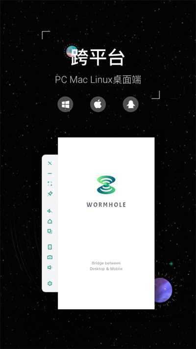 虫洞APP(虫洞远程控制)