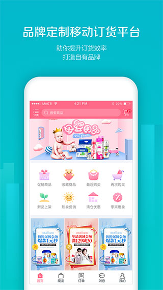 易订货APP