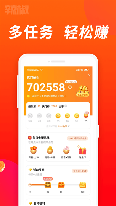 辣椒短视频APP