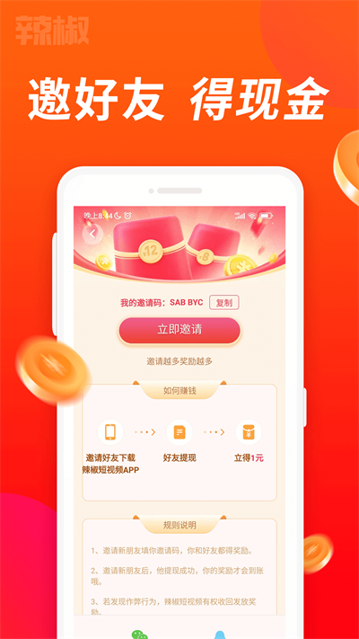 辣椒短视频APP