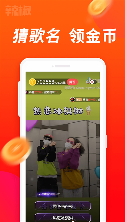 辣椒短视频APP