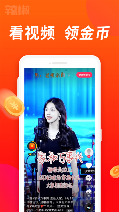 辣椒短视频APP