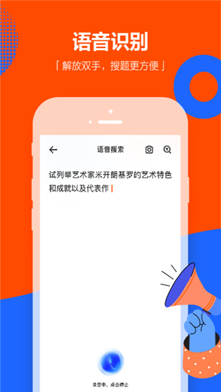 学小易APP搜题软件