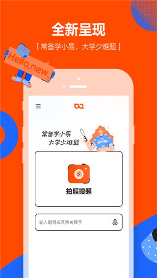 学小易APP搜题软件