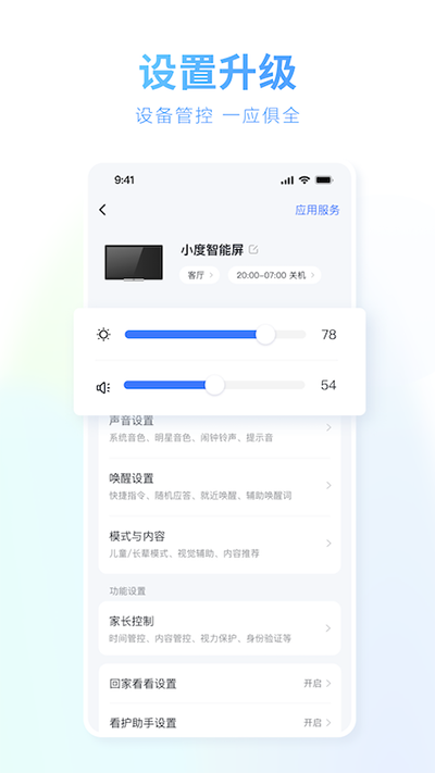 小度APP(小度全屋智能)