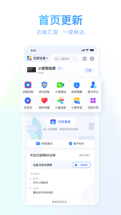 小度APP(小度全屋智能)