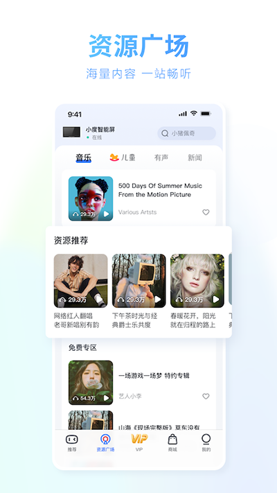 小度APP(小度全屋智能)