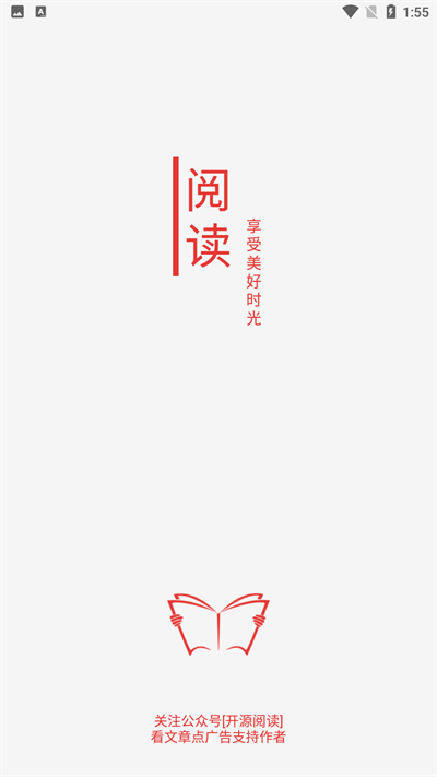 开源阅读去升级版APP