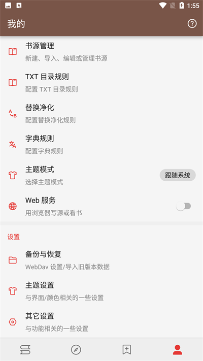 开源阅读去升级版APP