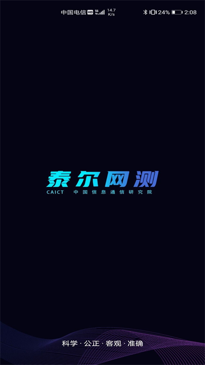 泰尔网测APP最新版