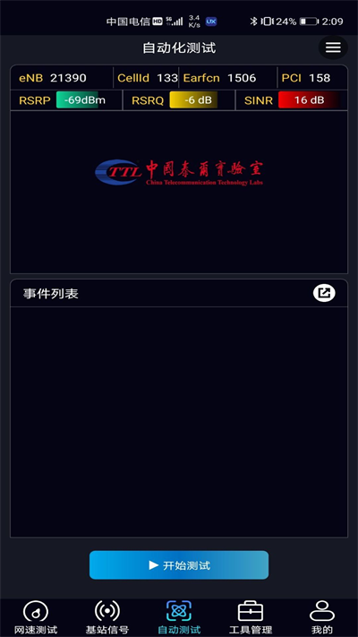 泰尔网测APP最新版